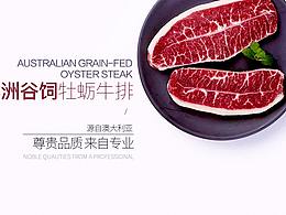 牛排