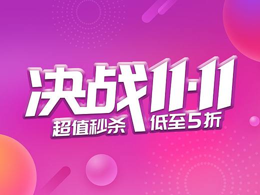 浙商食品双十一大促