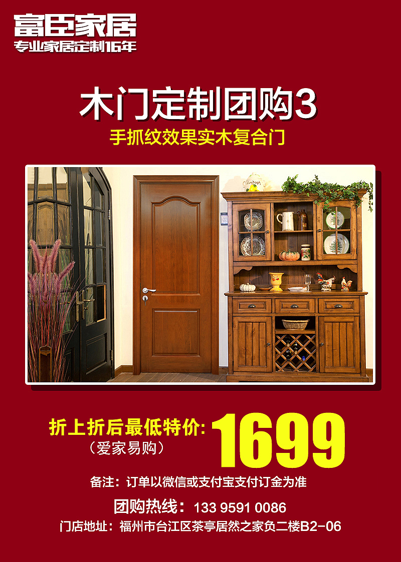 富臣家居实体店O2O团购活动海报