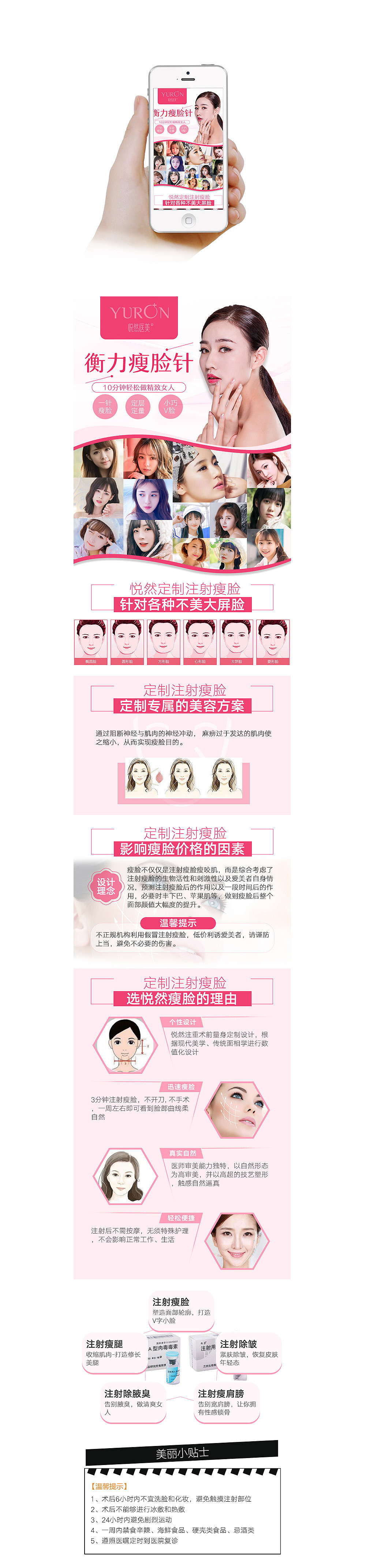 国产 瘦脸针 注射 整形美容专题 医院专题 移动端专题