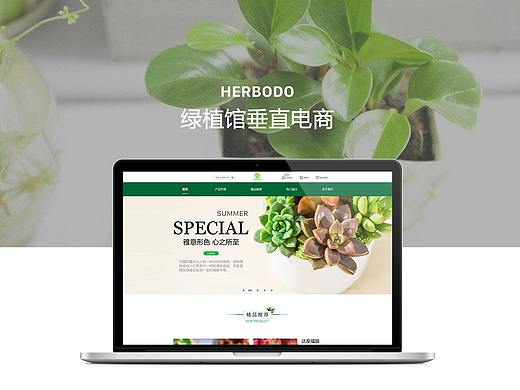 绿植馆垂直电商WEB