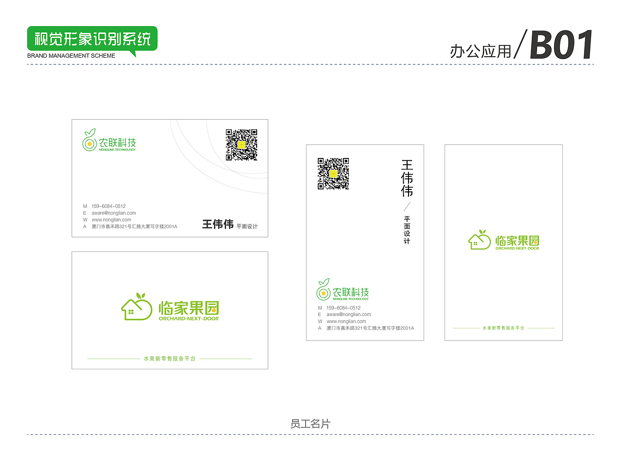 VI视觉管理手册设计