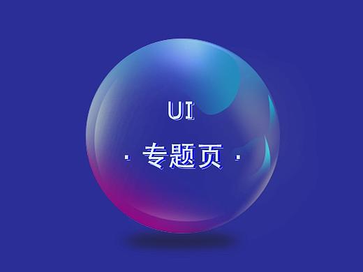 专题页