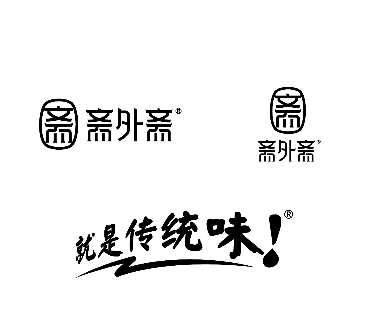 斋外斋豆腐品牌logo vi形象设计 产品包装设计