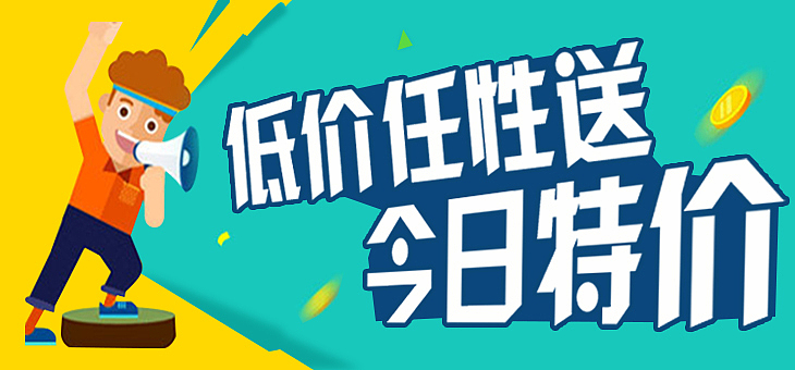 特价banner（图ZNzkyNTU2Njg=） - 海报 - 站酷设计师yywncool原创素材 - 站酷ZCOOL
