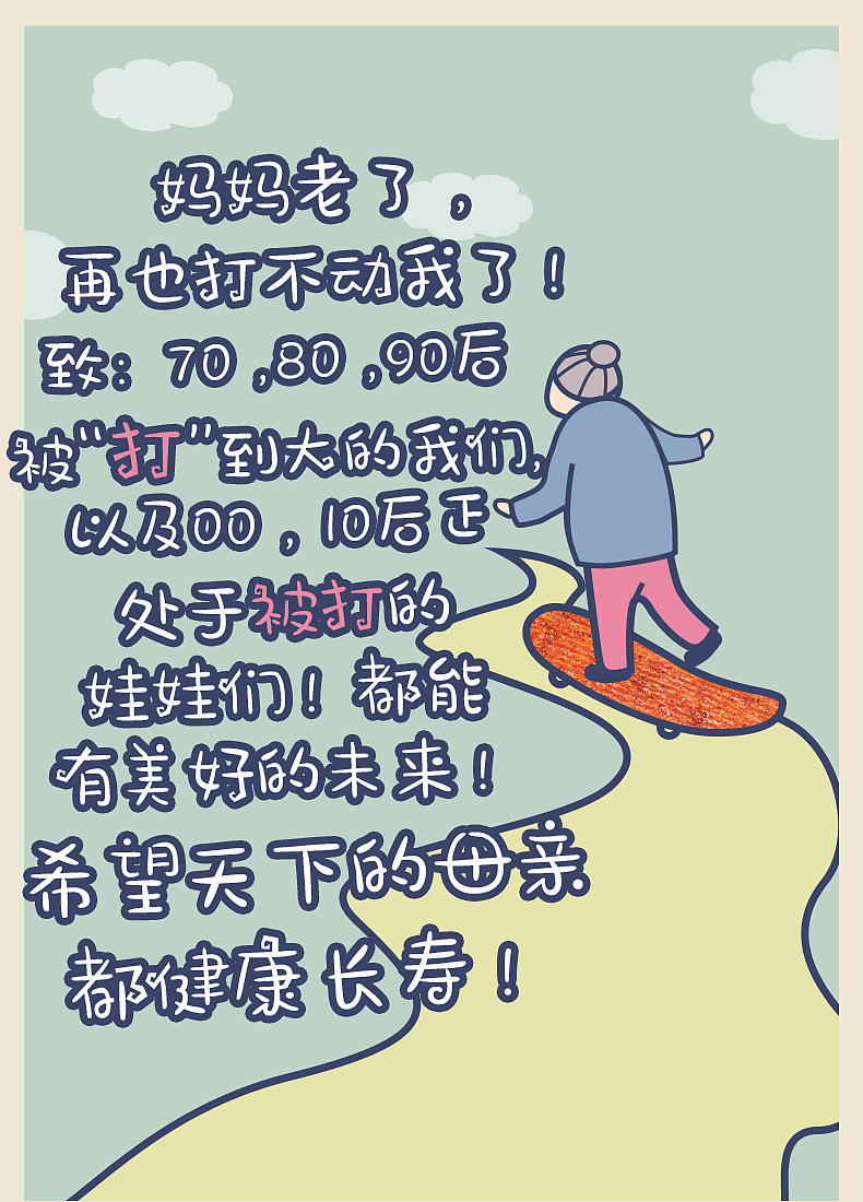 《妈妈再打我一次》——辣条（图ZMTIyMzA1Mzgw） - 电商 - 站酷设计师sminter原创素材 - 站酷ZCOOL
