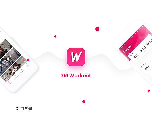 7M Workout 健身app