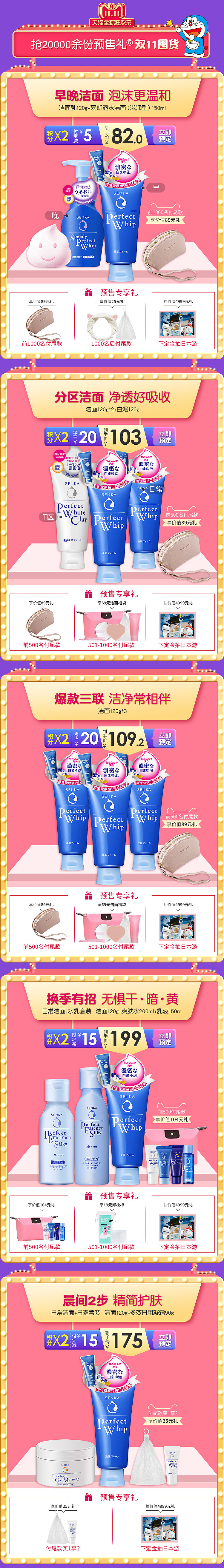 珊珂双十一预热第一波