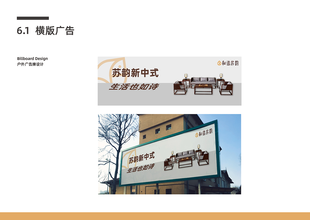 和谐苏韵品牌形象设计