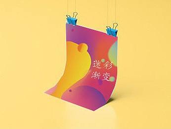 渐变海报（个人主页-ZNTE4NTY1OTY=） - 海报 - 站酷设计师小鱼11原创素材 - 站酷ZCOOL