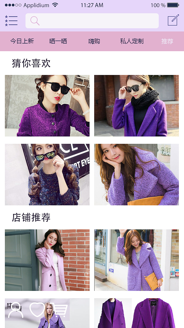 惠衣GO女装APP界面设计