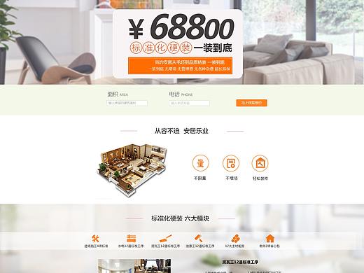 北京意上神州装饰有限公司装修套餐网页