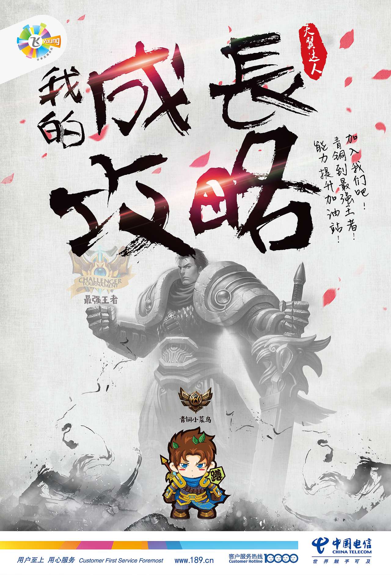 安徽电信天翼达人海报