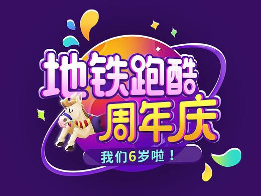 游戏-标题字体设计