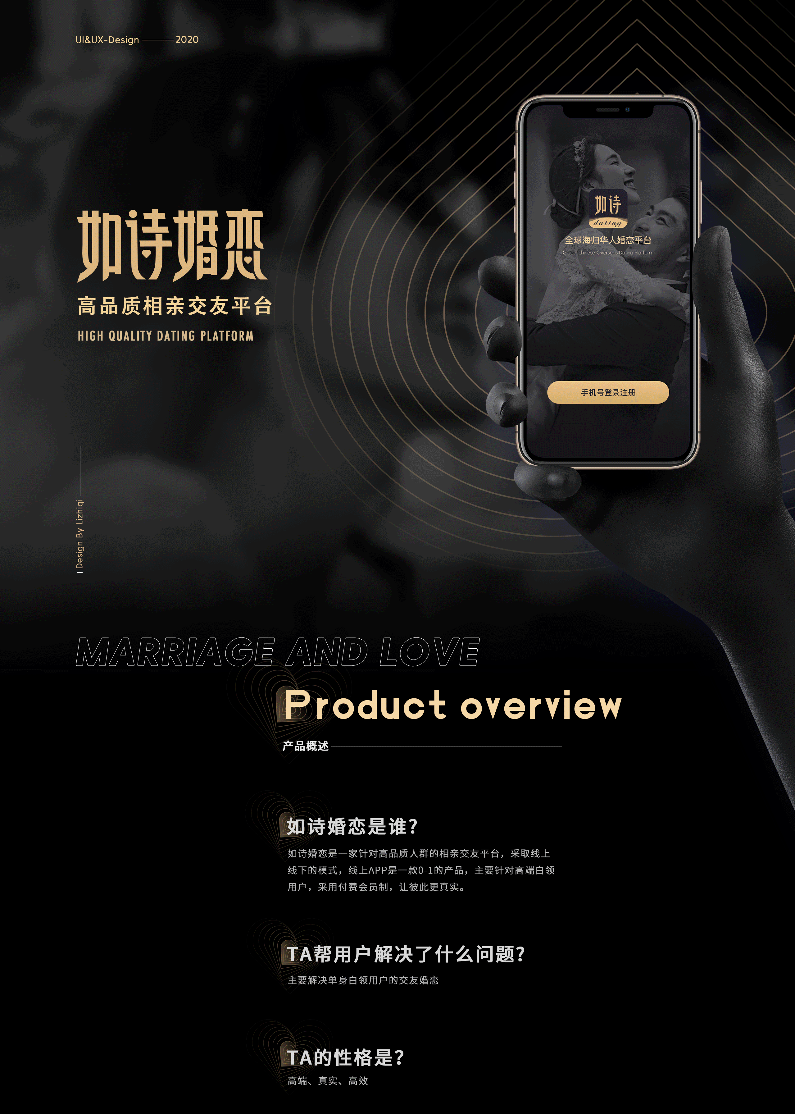 如诗婚恋0-1设计