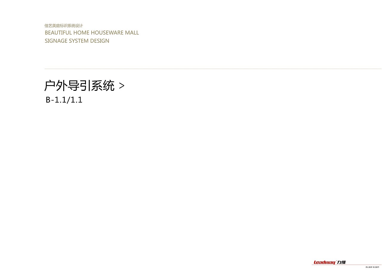 12年做的一个家具卖场导视设计