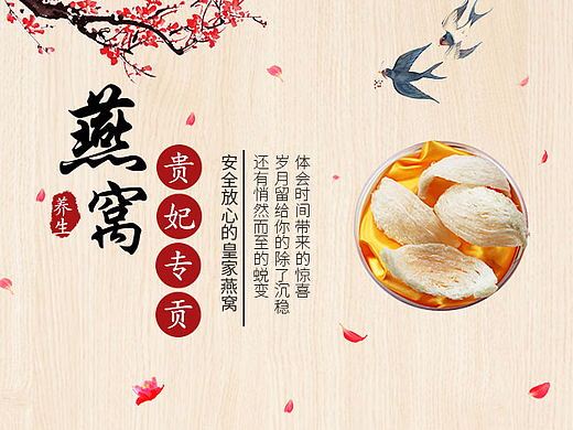 燕窝（个人主页-ZMjM5Njc0NTI=） - 运营设计 - 站酷设计师meimeizhanku原创素材 - 站酷ZCOOL