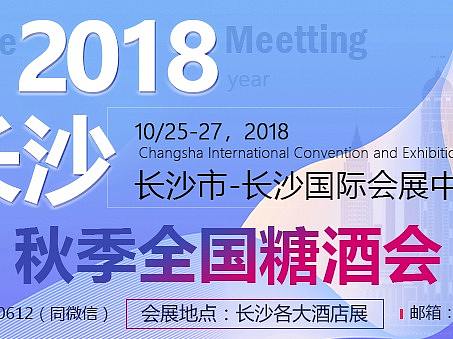 糖酒展会图