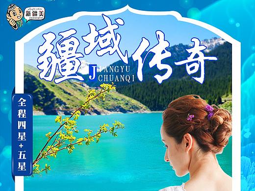 旅游（個人主頁-ZMzA0MDU2ODg=） - 海報 - 站酷設計師God丶六道原創(chuàng)素材 - 站酷ZCOOL