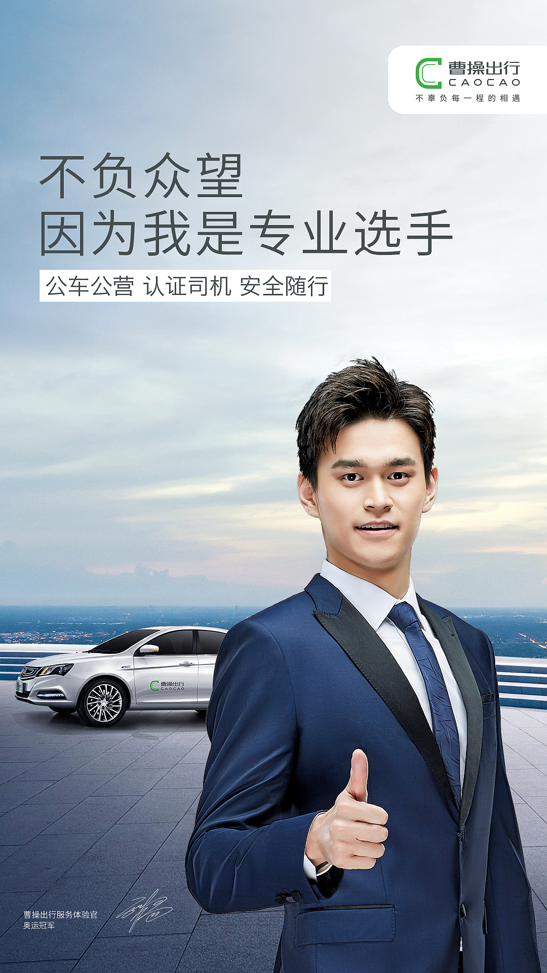 曹操出行广告-杂（图ZMTcxNzIxMTMy） - 品牌 - 站酷设计师无情工具人呀原创素材 - 站酷ZCOOL