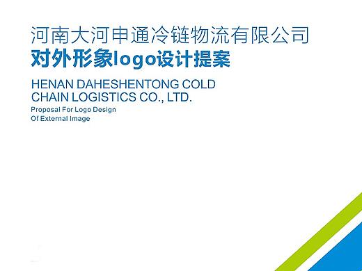 大河申通物流logo及形象建立提案