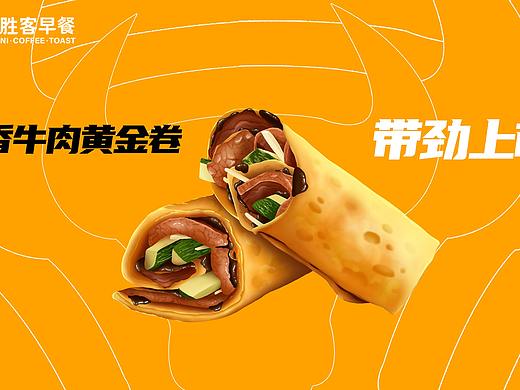 必胜客新品酱香牛肉黄金卷宣传动画插画部分内容