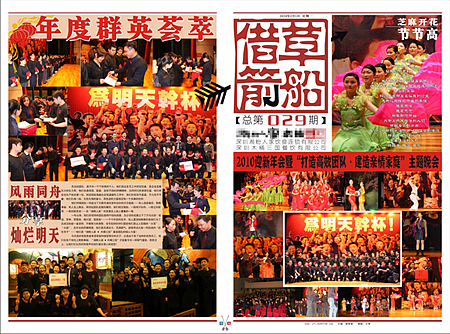 内刊报纸形式