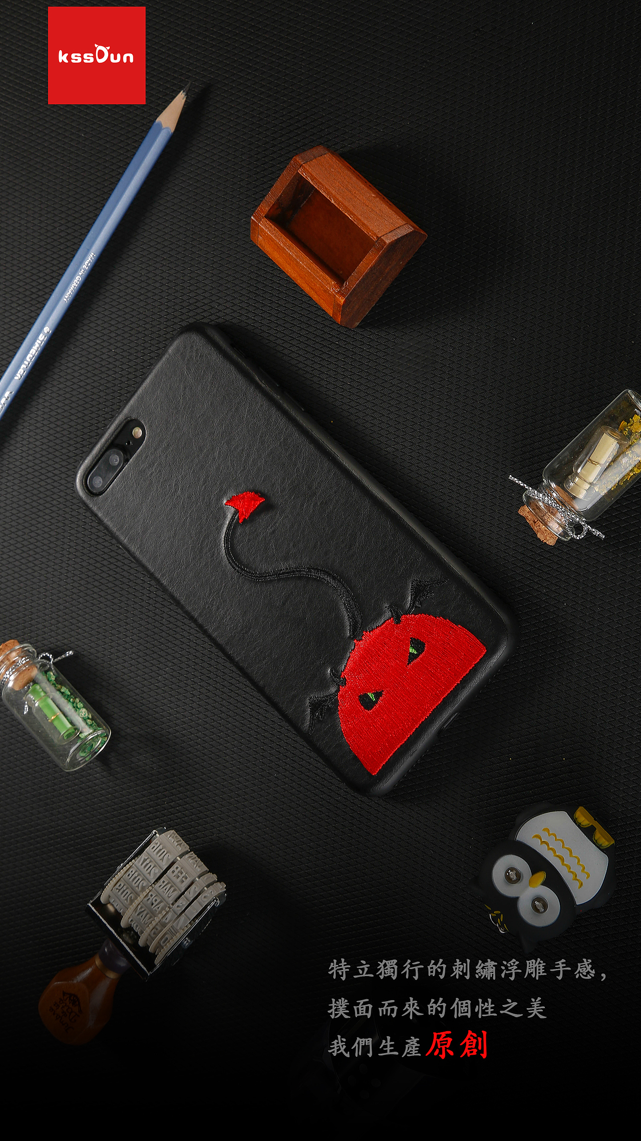 小恶魔刺绣手机壳