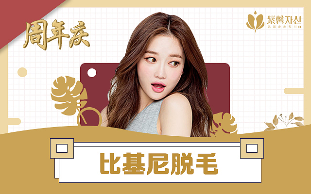 医美网页（图ZMTU2NTI3MDky） - 运营设计 - 站酷设计师Fo1low原创素材 - 站酷ZCOOL