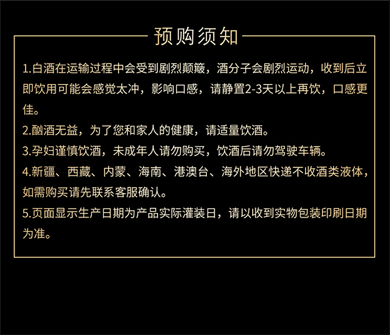 白酒详情页(手机端)