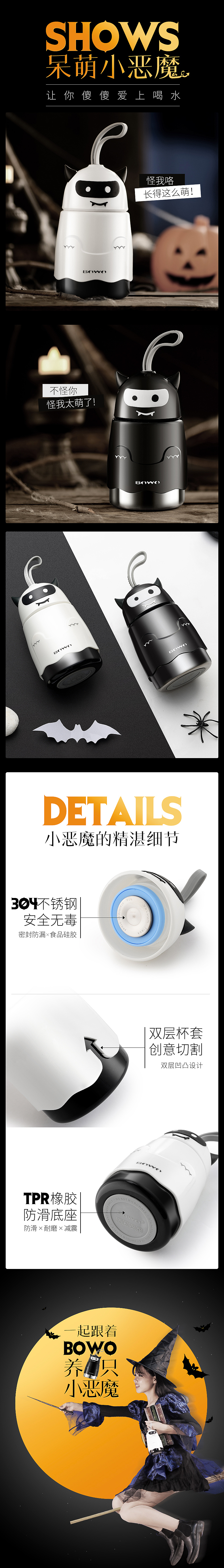 博沃BOWO保温杯详情页设计生态杯小恶魔杯 保温壶 邪恶