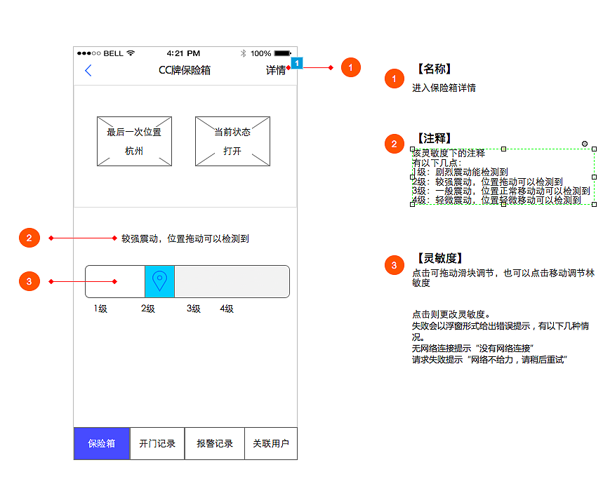 保险箱原型图（图ZMTUwODg0NzU2） - 交互/UE - 站酷设计师qingiqing54原创素材 - 站酷ZCOOL