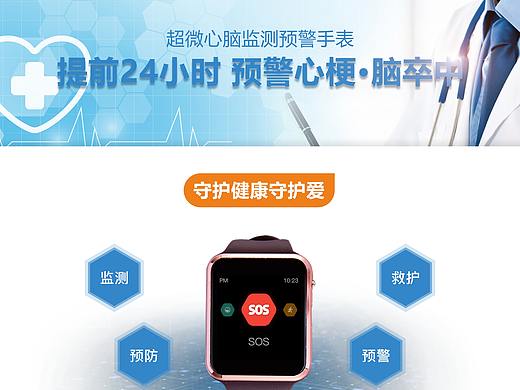 超微健康手表海报