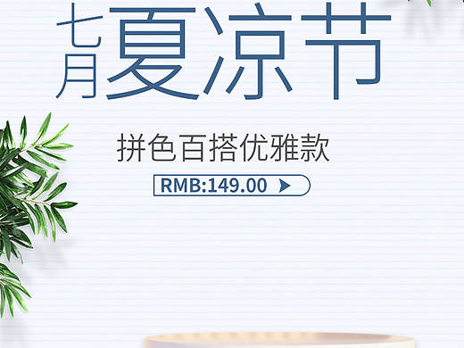 蓝白简约清凉节女鞋夏天凉鞋海报banner