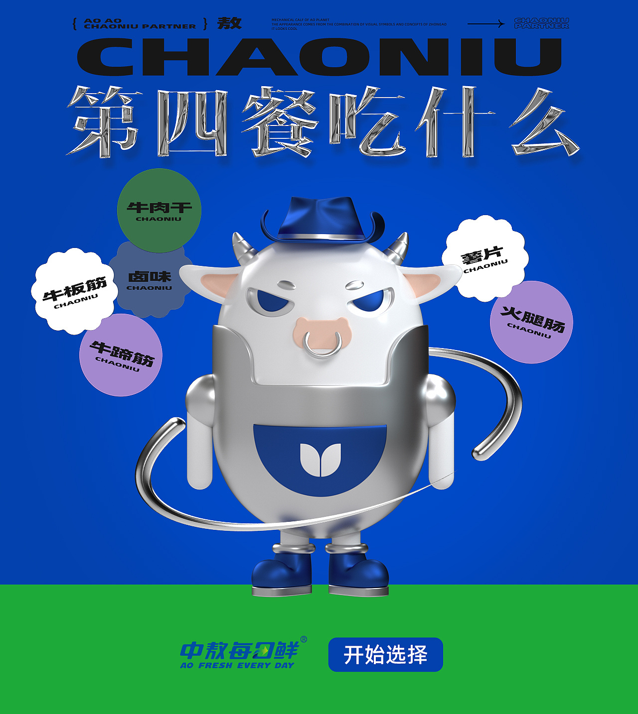 中敖每日鲜品牌视觉全案