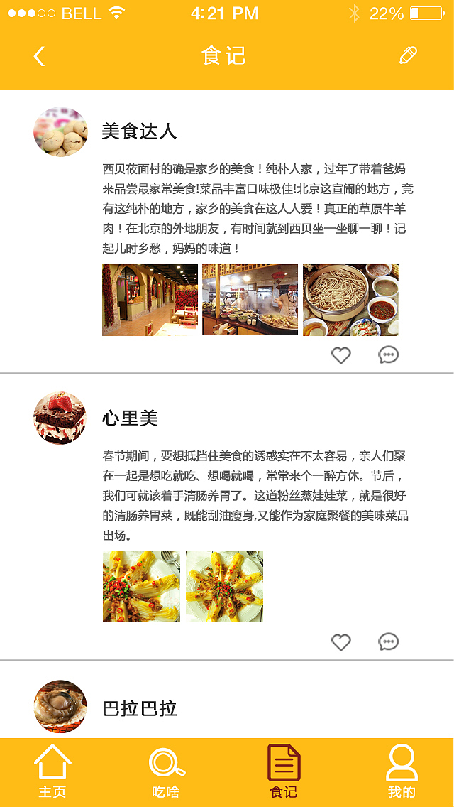 吃货UI设计（图ZMjUzNjcwNzI=） - APP界面 - 站酷设计师duaning原创素材 - 站酷ZCOOL
