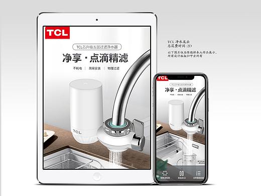 TCL京东淘宝天猫商城厨房电器净水器水龙头详情描述页