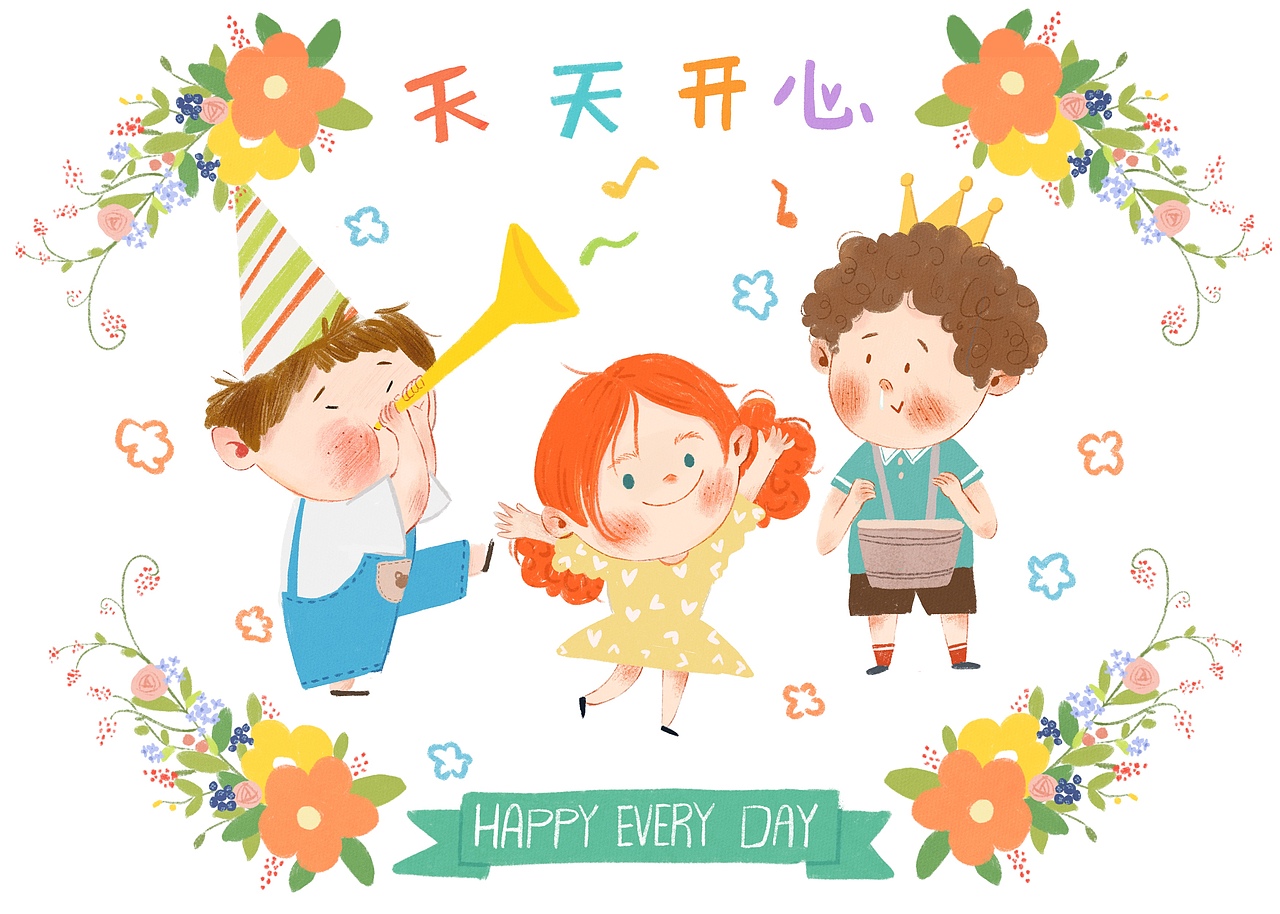 兒童插畫 天天開心（圖ZMzAzOTEyODc2） - 繪畫 - 站酷設(shè)計師都安原創(chuàng)素材 - 站酷ZCOOL
