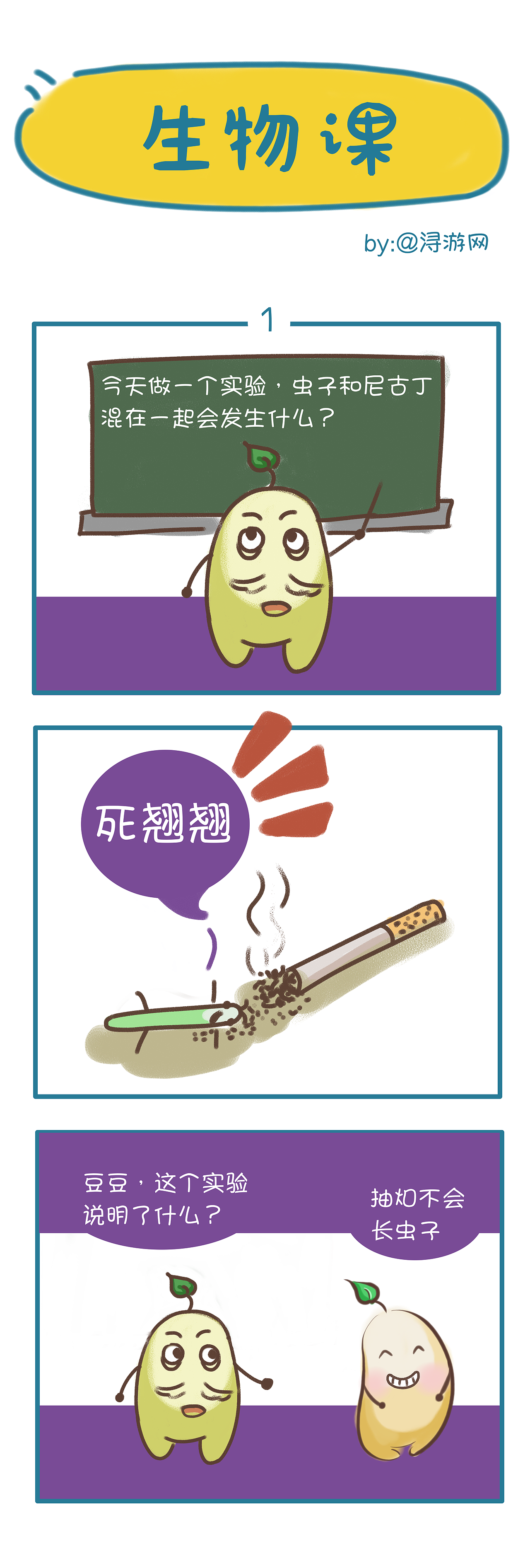 豆豆——逗（图ZOTA2MTA4MjA=） - 单幅漫画 - 站酷设计师liuxiao321原创素材 - 站酷ZCOOL