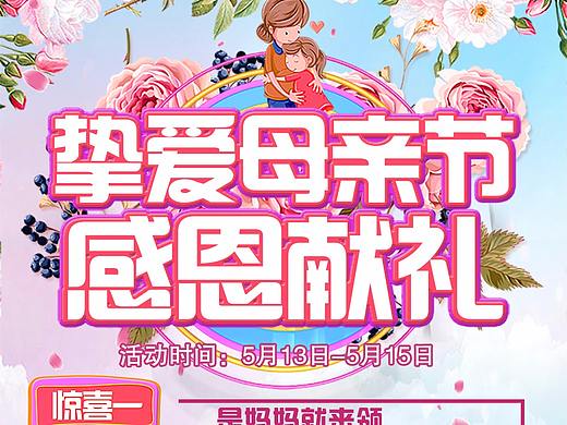 母亲节海报（个人主页-ZMjc3MDY2MDQ=） - 海报 - 站酷设计师A艺小生原创素材 - 站酷ZCOOL