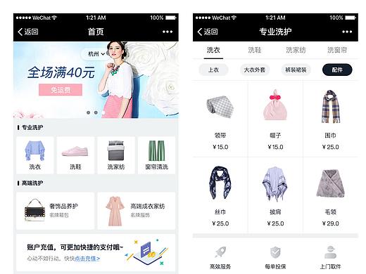 微信公众号商城-安途洗衣UI设计 APP设计 UI界面设计