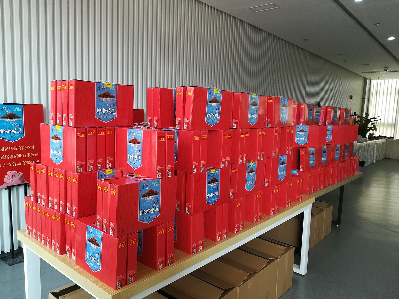 这是我们新品发布会,现场用于活动赠送的郫都味道的产品,来会嘉宾都能领到礼盒。