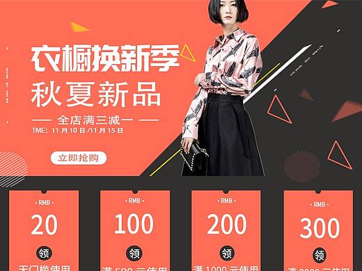 女装无线端设计