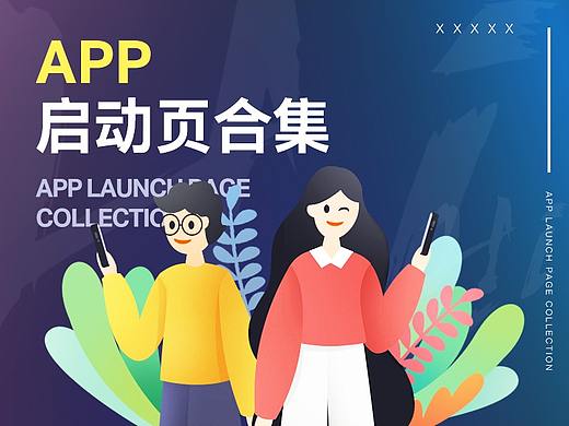 几个启动页闪屏