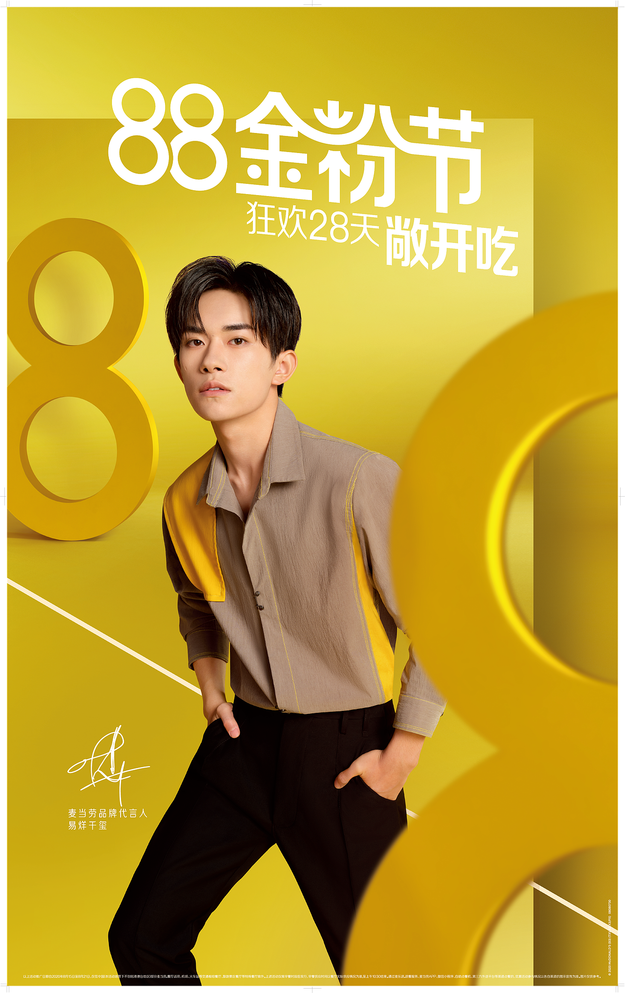 易烊千玺 麦当劳广告代言（图ZMjE5OTAxMTQ0） - 人像摄影 - 站酷设计师修图师Dahai大海原创素材 - 站酷ZCOOL