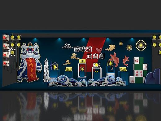 臻味道国潮美陈