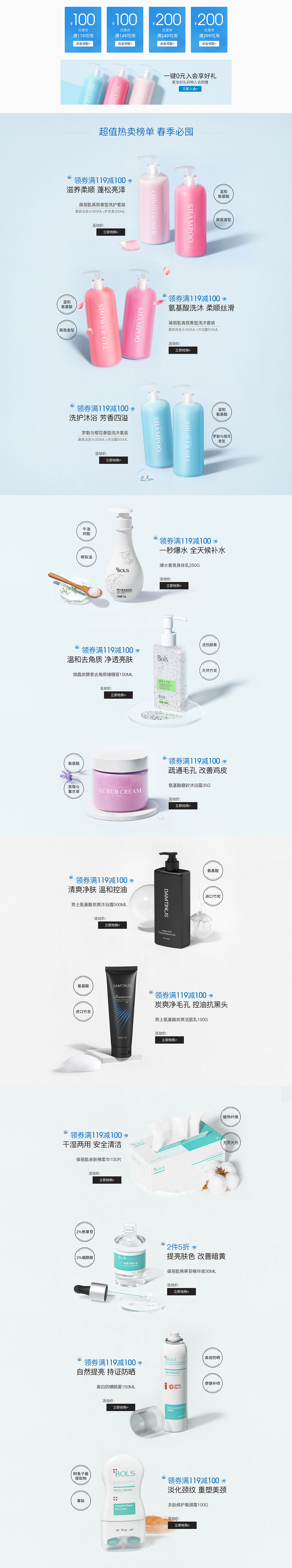 C4D个护/美妆日常首页+C4D轮播图(附白膜)