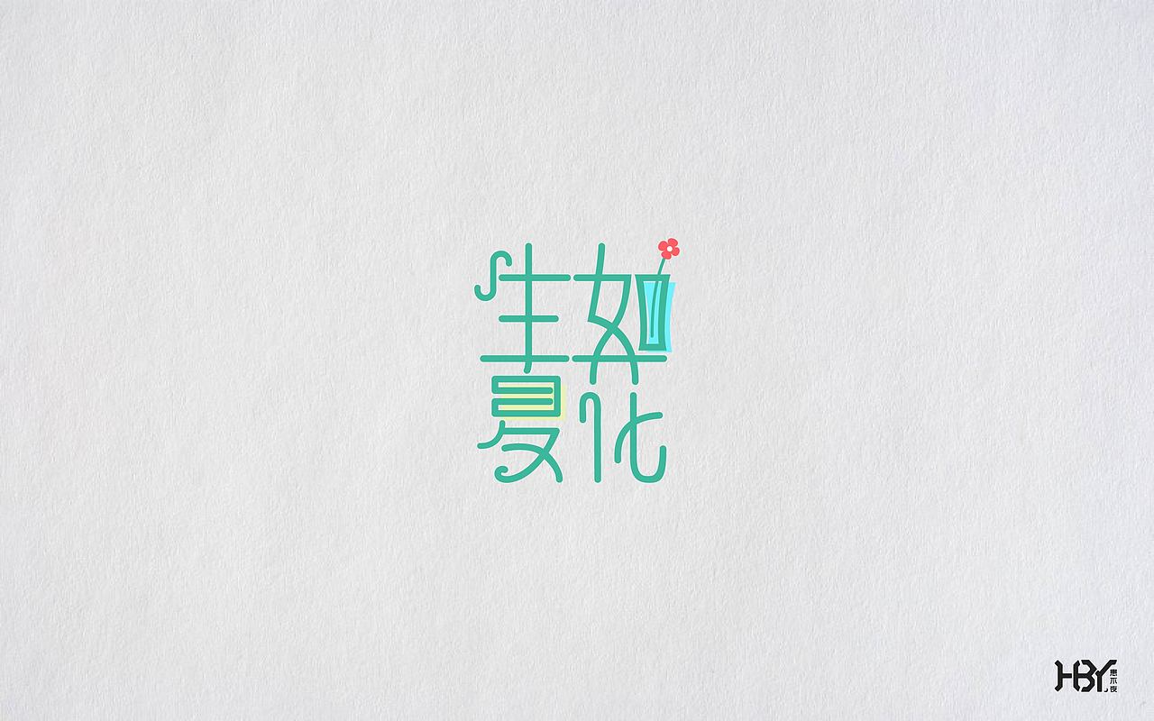 第三波字集（图ZOTc4NTI4Mjg=） - 字体/字形 - 站酷设计师极字原创素材 - 站酷ZCOOL