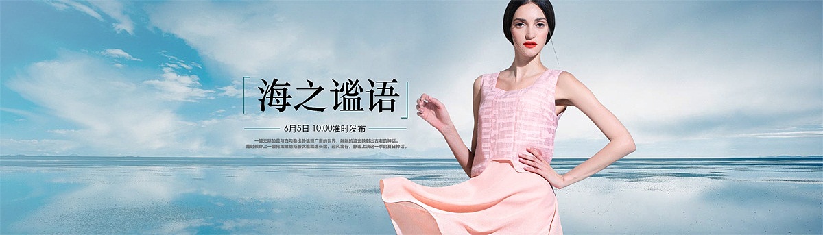 原创女装店铺首页+专题专辑页+banner(合集)