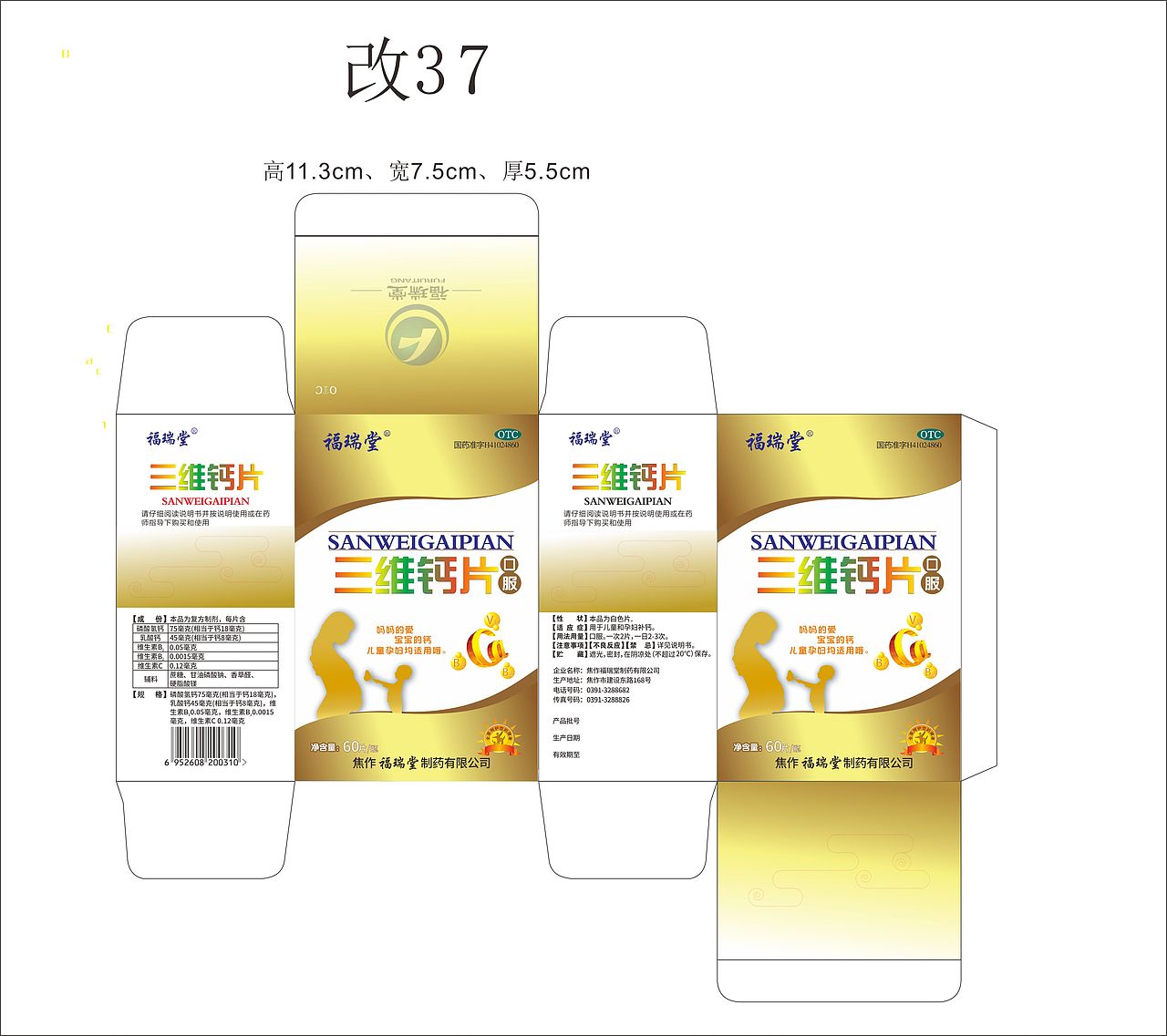 三维钙片，药品盒子（图ZMTcwMzcyNjk2） - 宣传物料 - 站酷设计师凤凰爱吃鱼原创素材 - 站酷ZCOOL